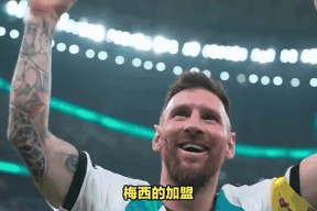 九游-梅西意外战胜尤文图斯，重要助攻引爆全场！赛场气氛高涨的简单介绍